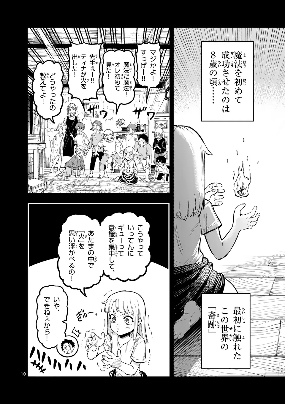 Juuou to Yakusou - Chapter 21 - Page 10